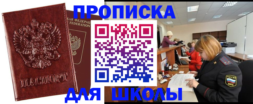 прописка для военкомата в Боровичах