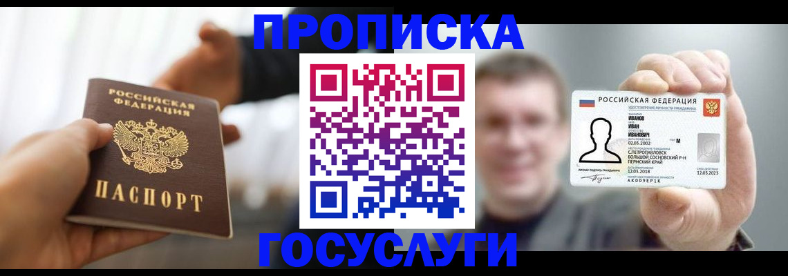 временная регистрация гарантия в Боровичах